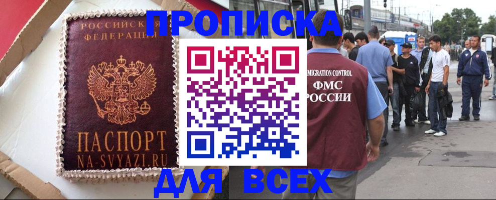 временная регистрация для всех в Апшеронске