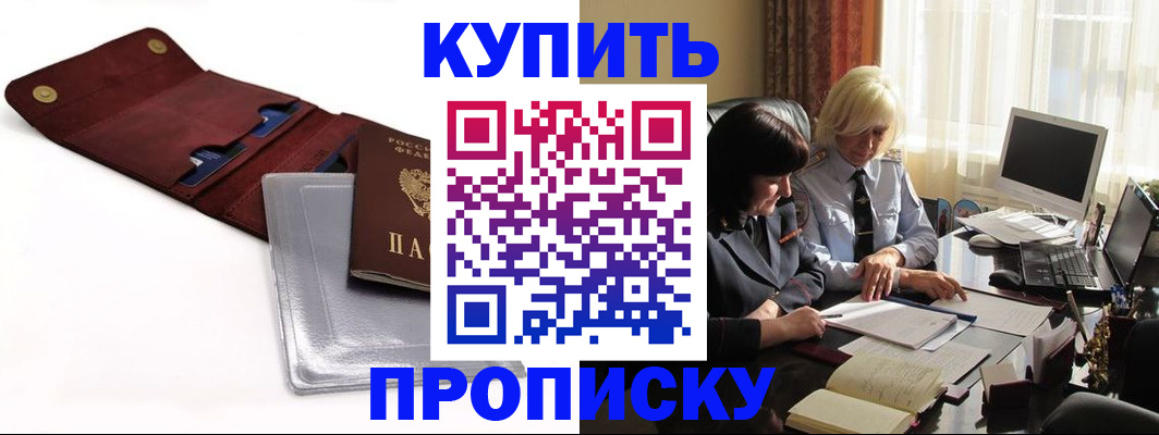временная регистрация в квартире в Апшеронске